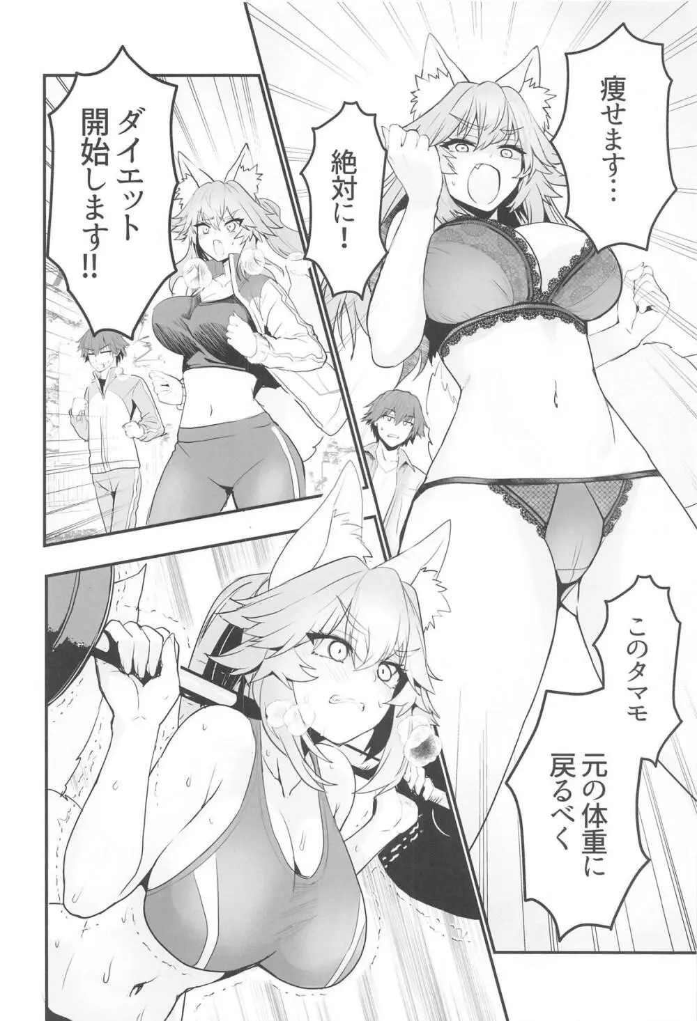 タマモさん体型維持ワークアウト - page7