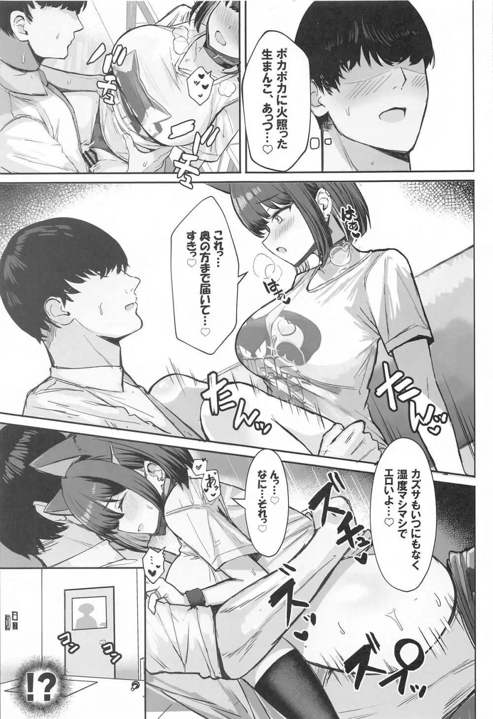 サカってサカられ放課後デート♡ - page10