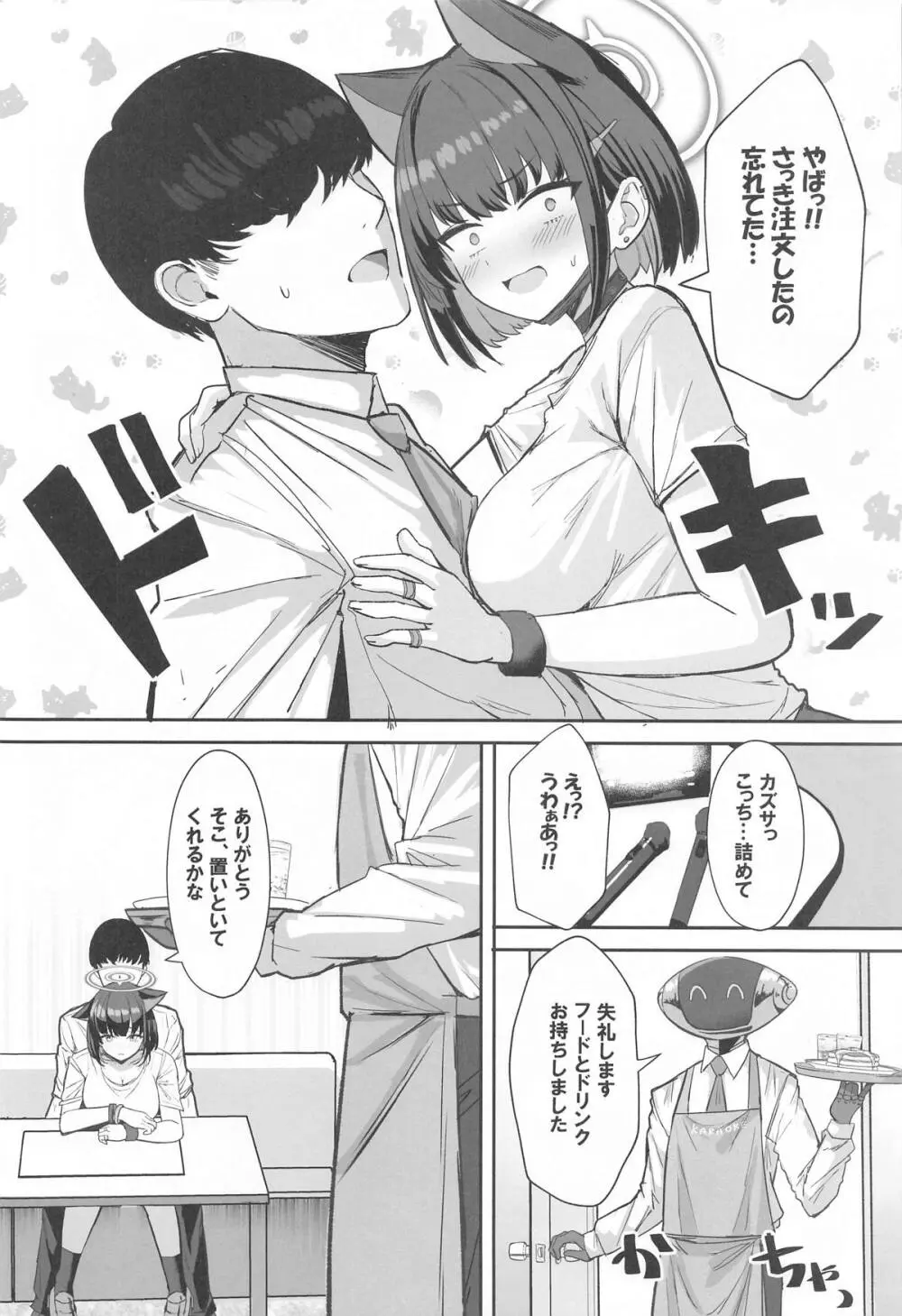 サカってサカられ放課後デート♡ - page11