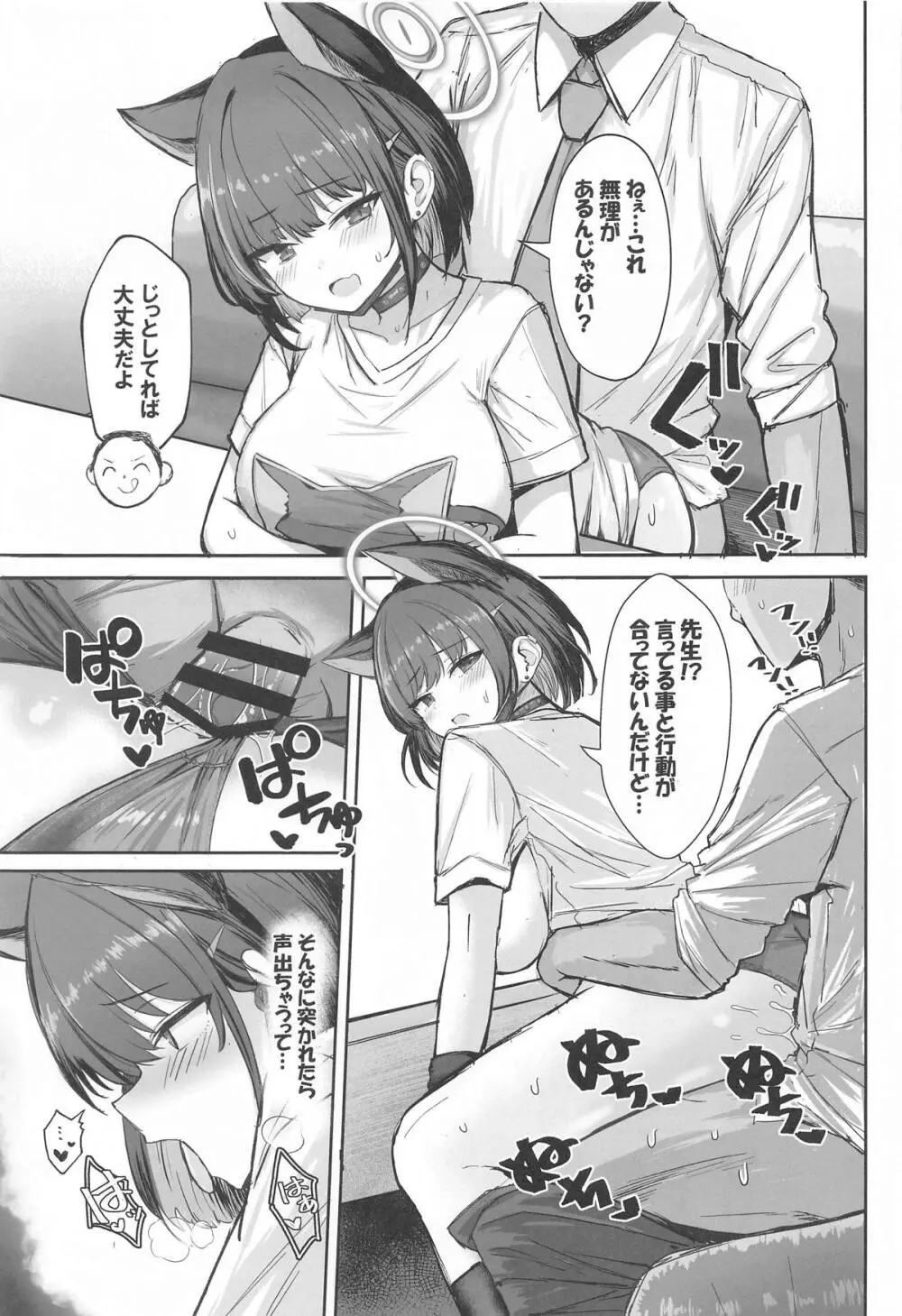 サカってサカられ放課後デート♡ - page12