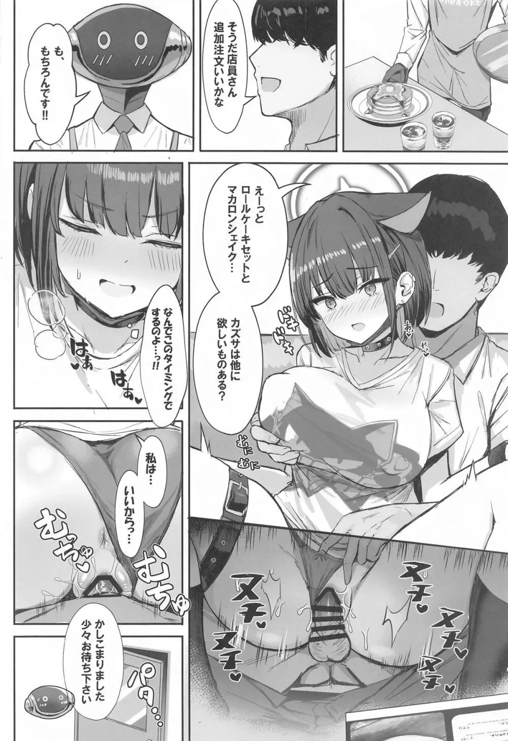 サカってサカられ放課後デート♡ - page13