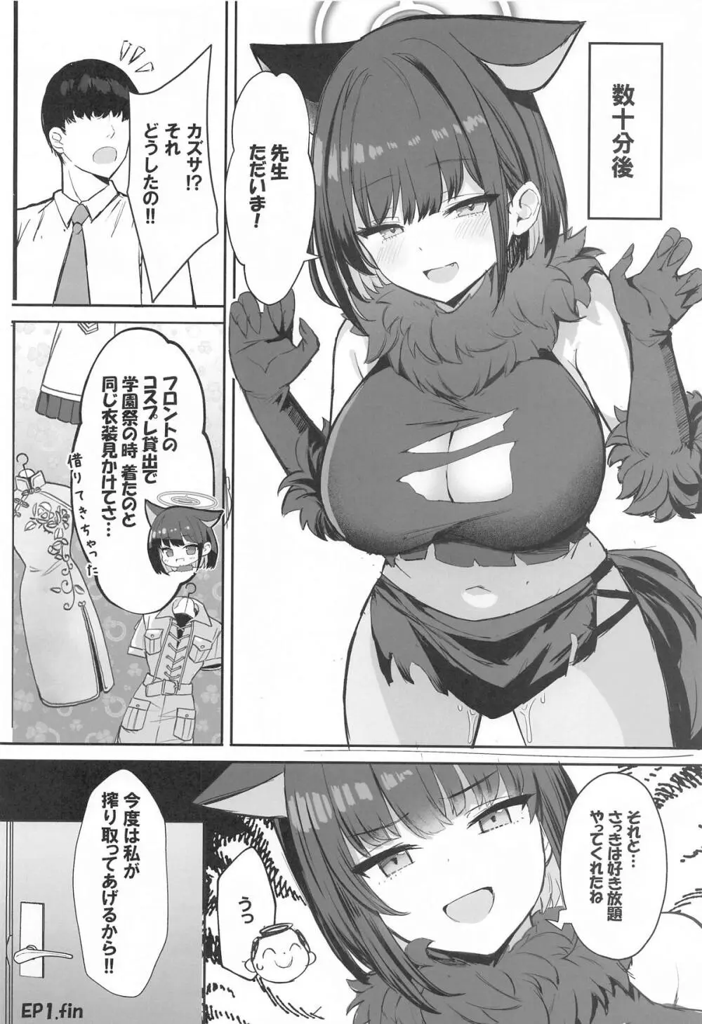 サカってサカられ放課後デート♡ - page17