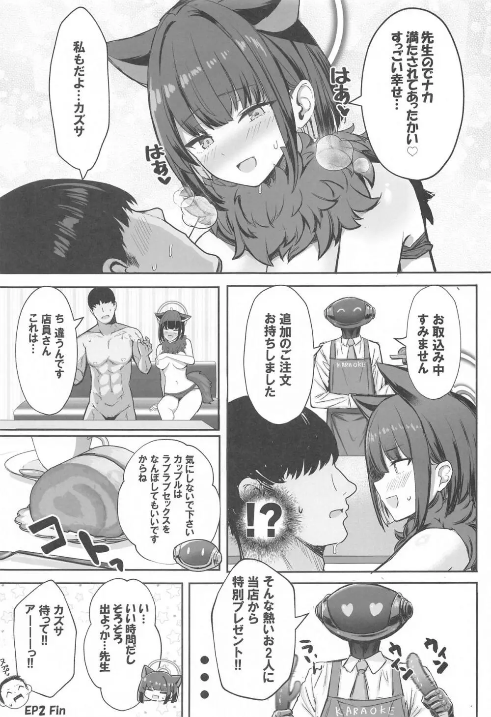 サカってサカられ放課後デート♡ - page24