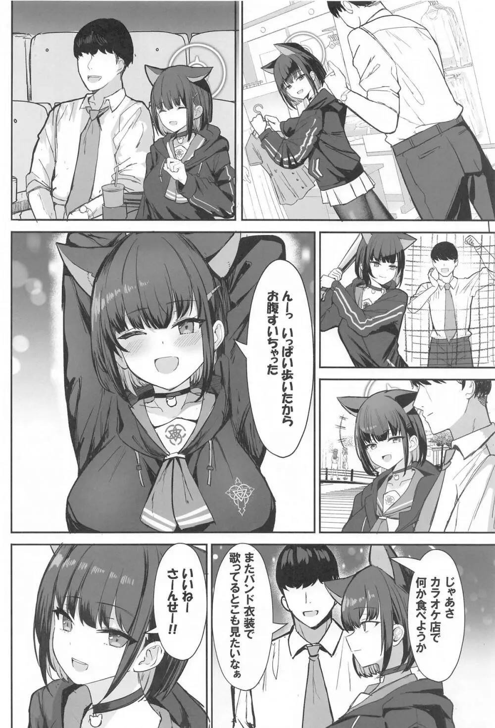 サカってサカられ放課後デート♡ - page3