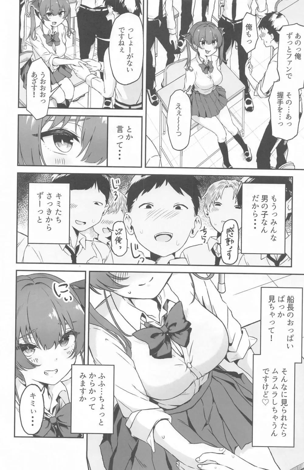 1日性欲解消担当JKマリンちゃん - page3