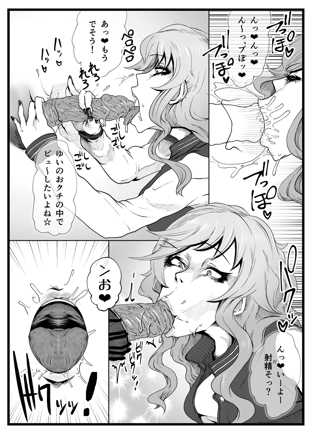 ヌキギャルッ!上半身 - page7