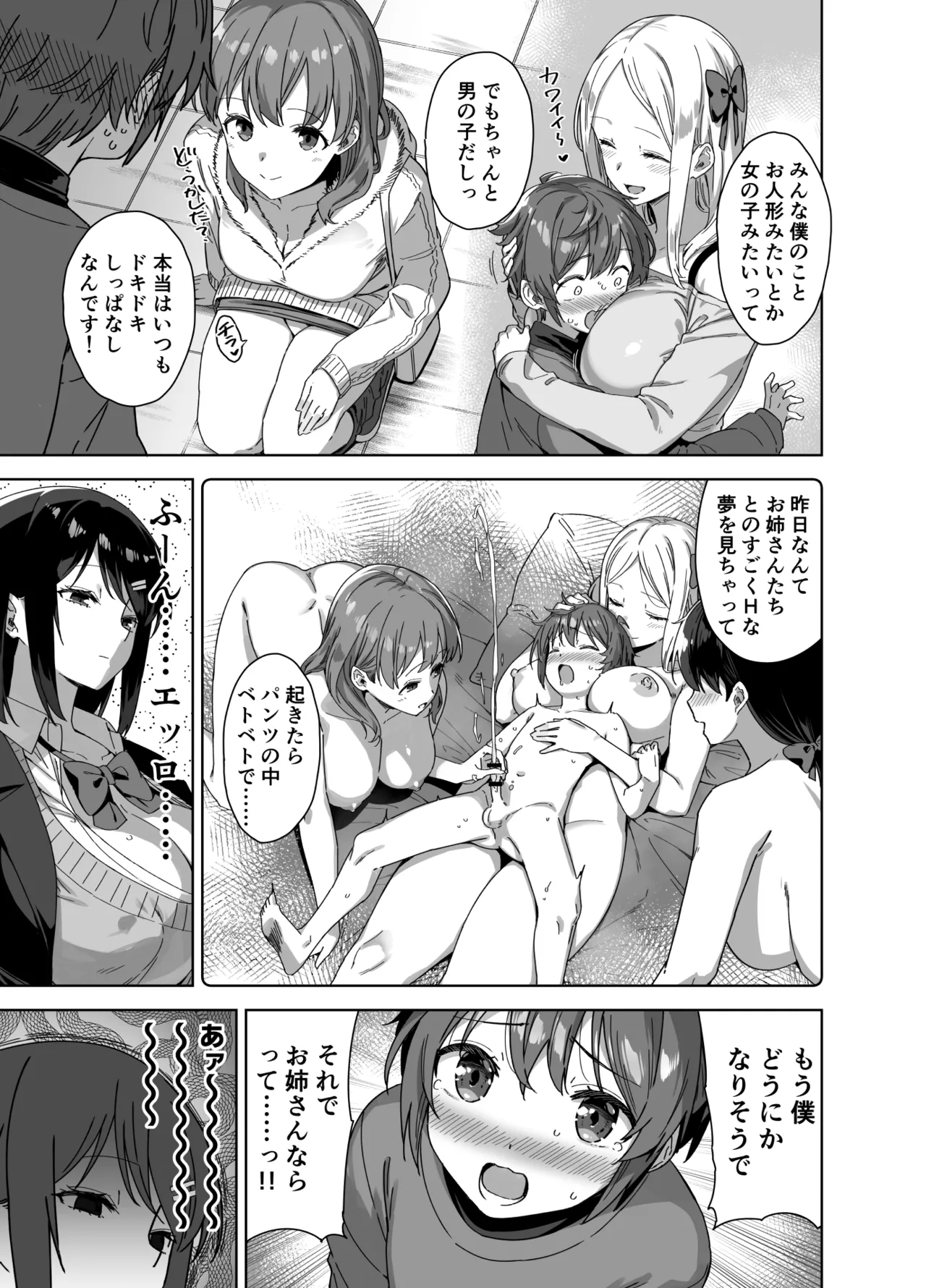 ボク狙いのえっちなでっかいお姉さん - page11