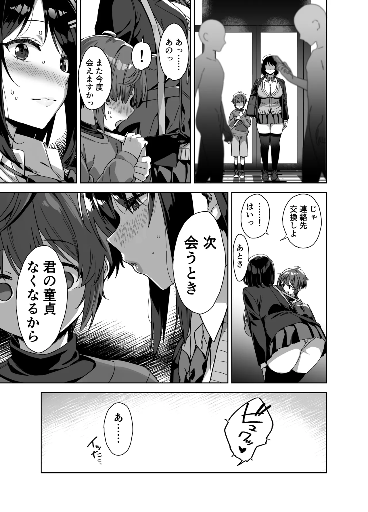 ボク狙いのえっちなでっかいお姉さん - page19