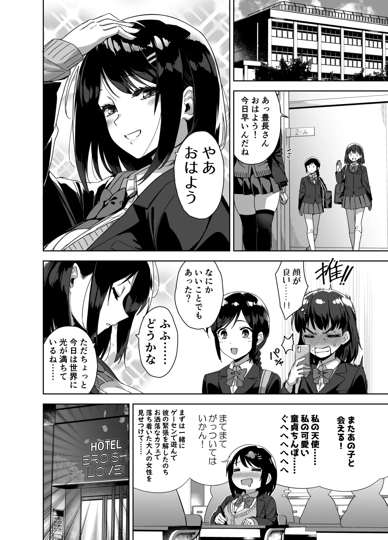 ボク狙いのえっちなでっかいお姉さん - page20