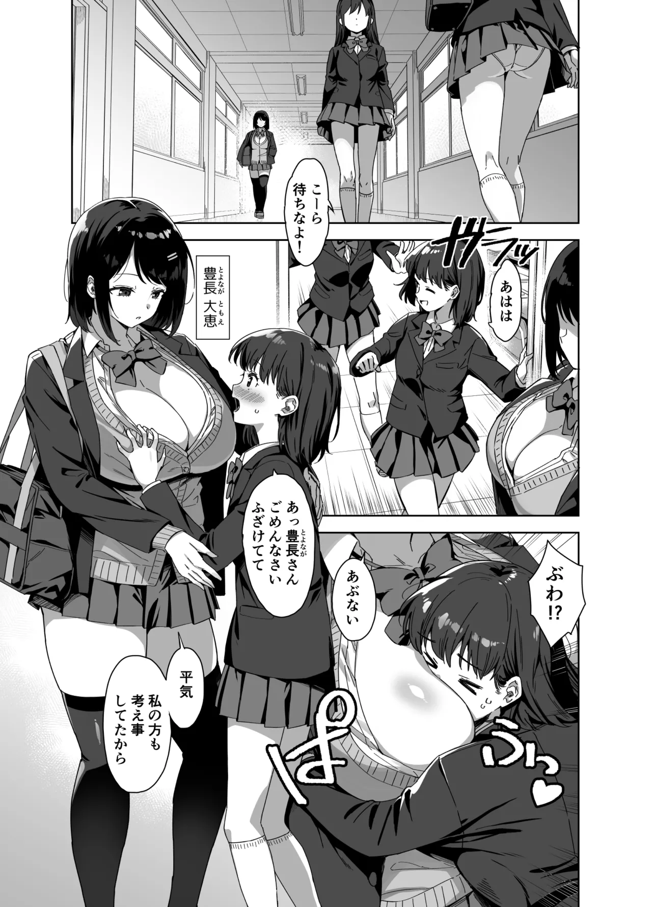 ボク狙いのえっちなでっかいお姉さん - page3