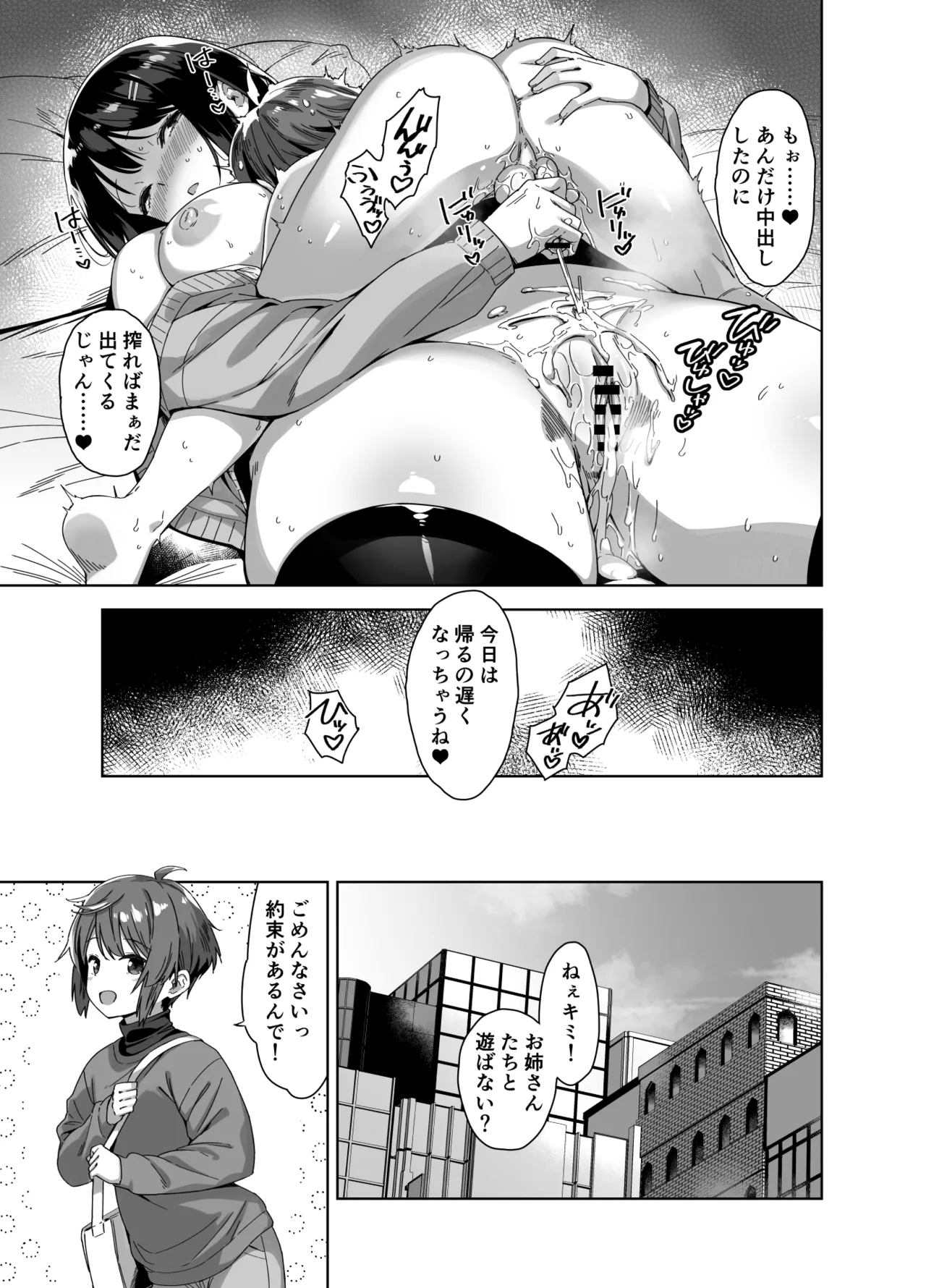 ボク狙いのえっちなでっかいお姉さん - page31