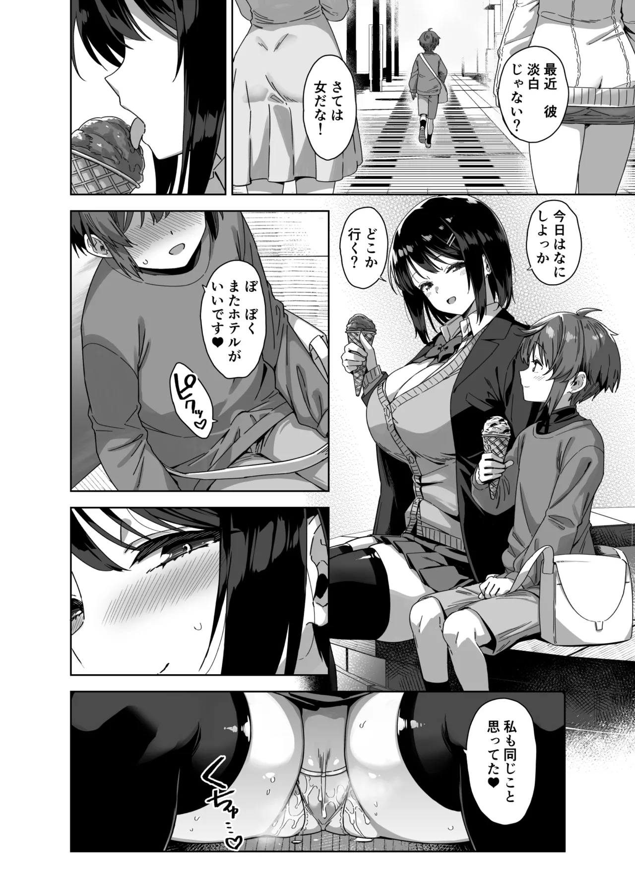 ボク狙いのえっちなでっかいお姉さん - page32