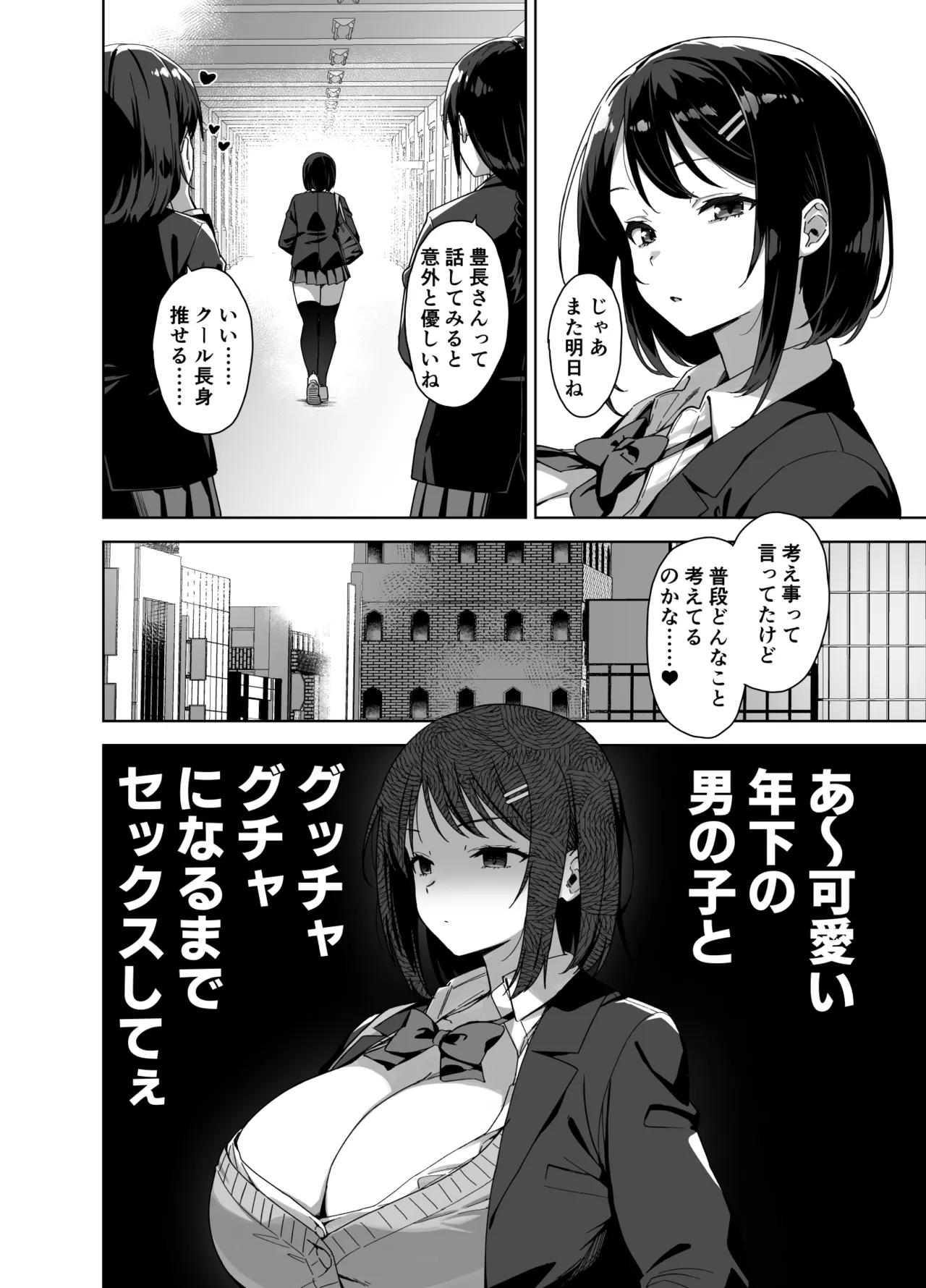 ボク狙いのえっちなでっかいお姉さん - page4