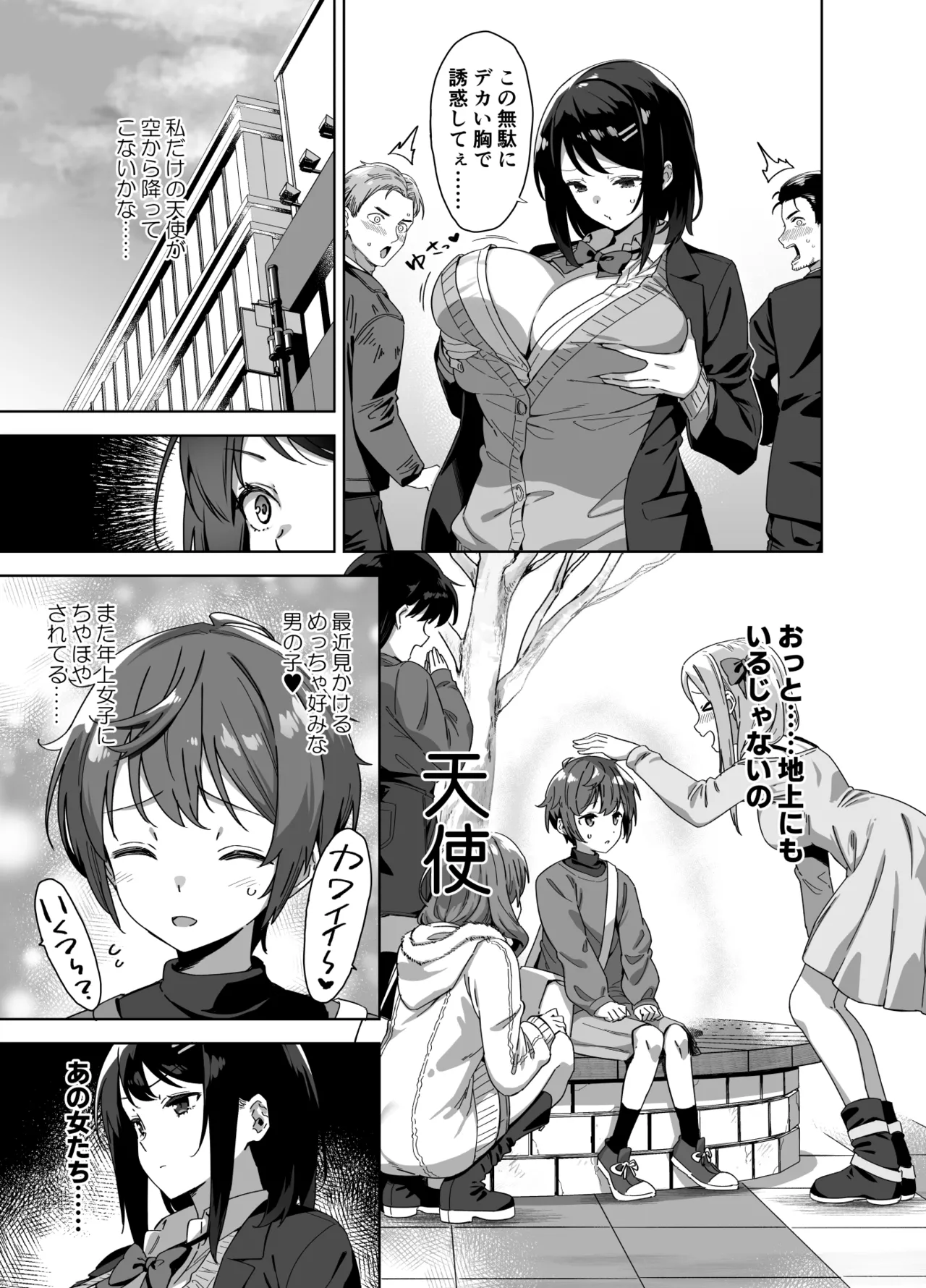 ボク狙いのえっちなでっかいお姉さん - page5