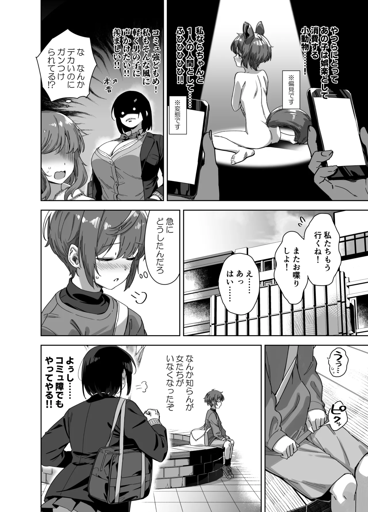 ボク狙いのえっちなでっかいお姉さん - page6