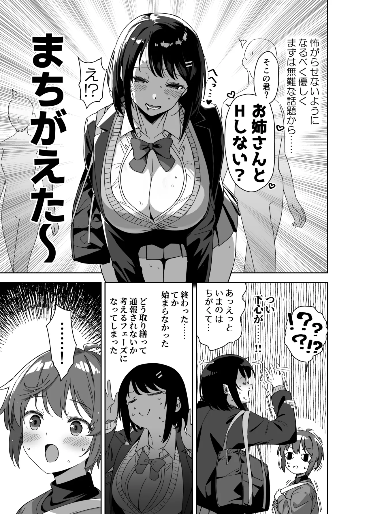 ボク狙いのえっちなでっかいお姉さん - page7