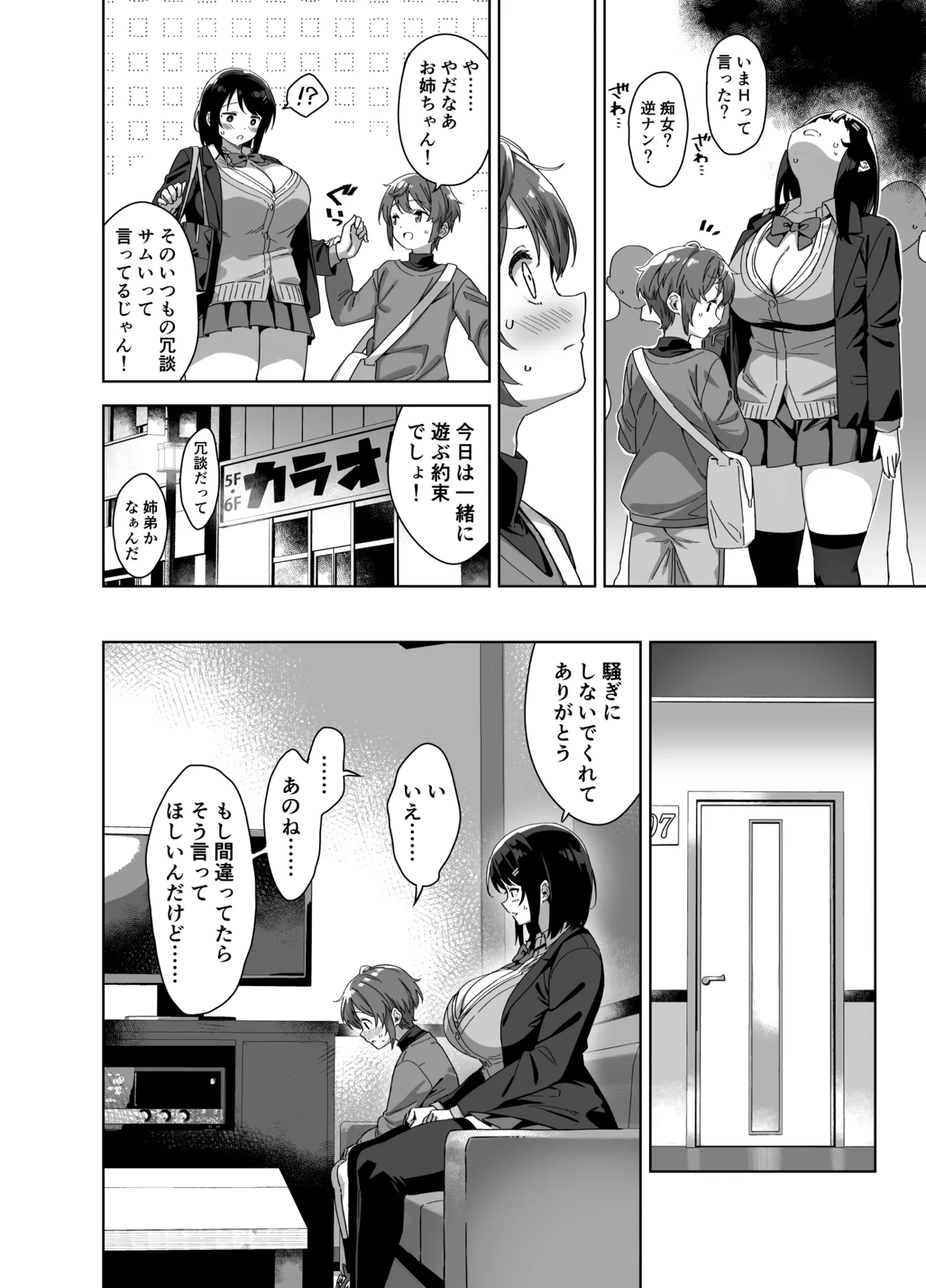 ボク狙いのえっちなでっかいお姉さん - page8