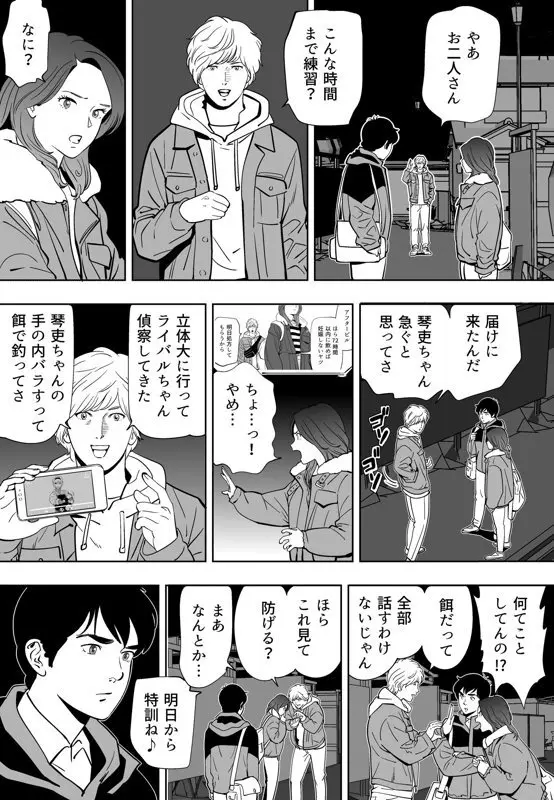 青い小鳥 - page218