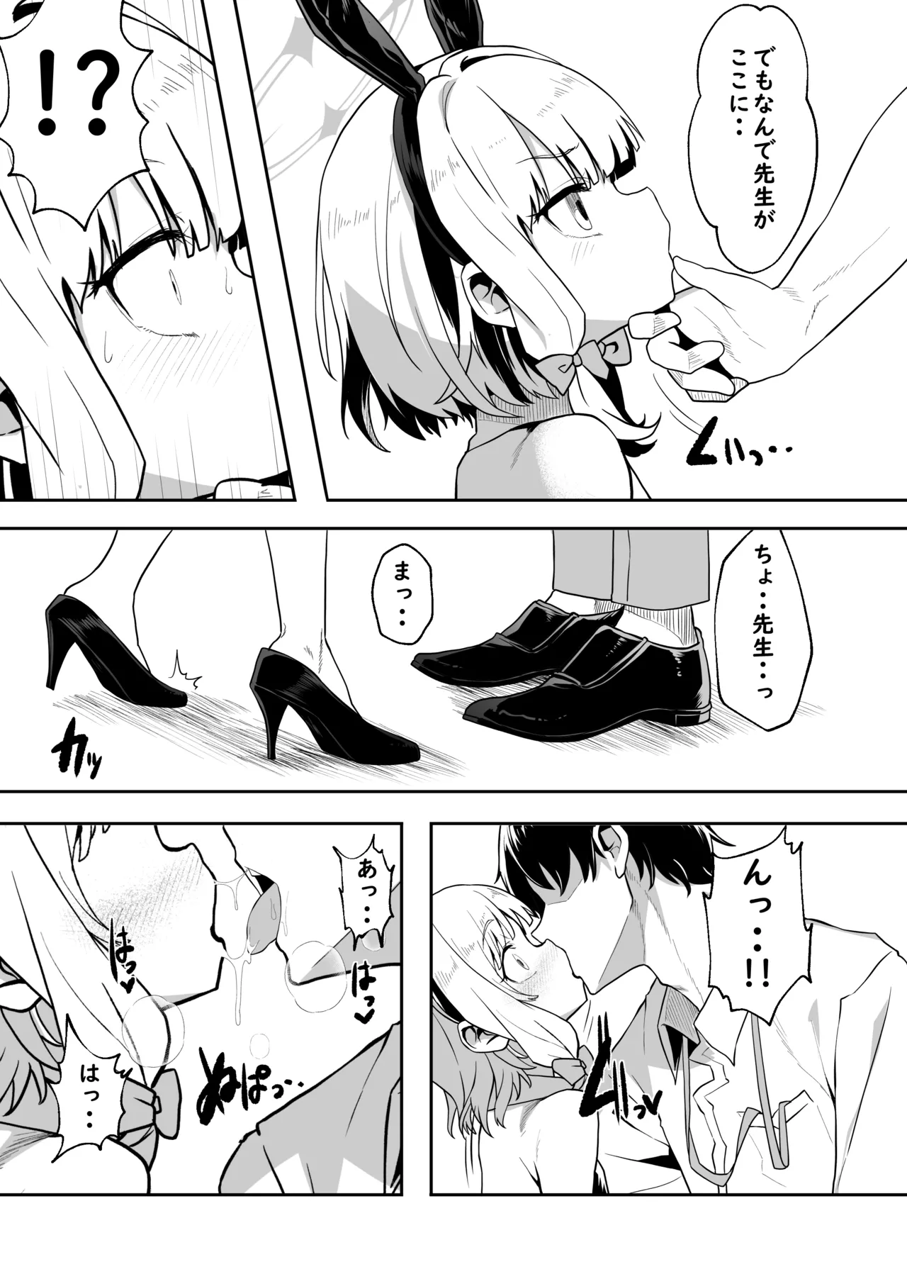 バニーは潜入の基本です - page10