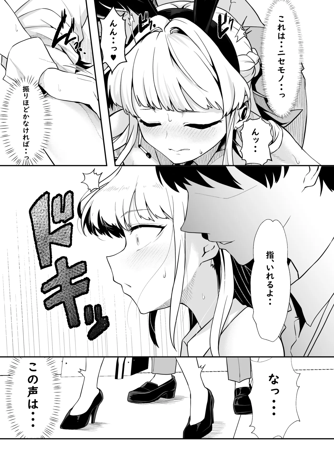 バニーは潜入の基本です - page16