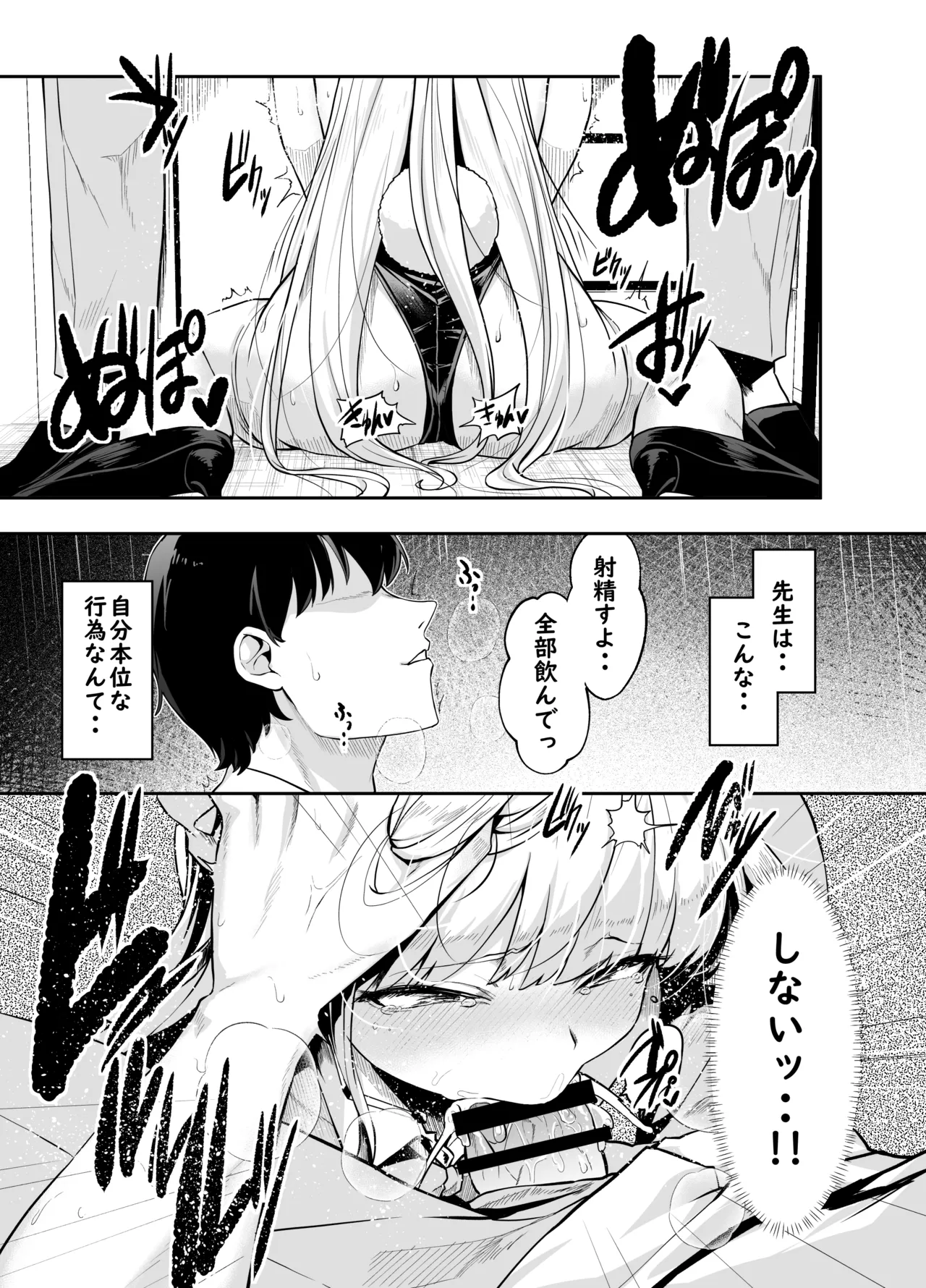 バニーは潜入の基本です - page22