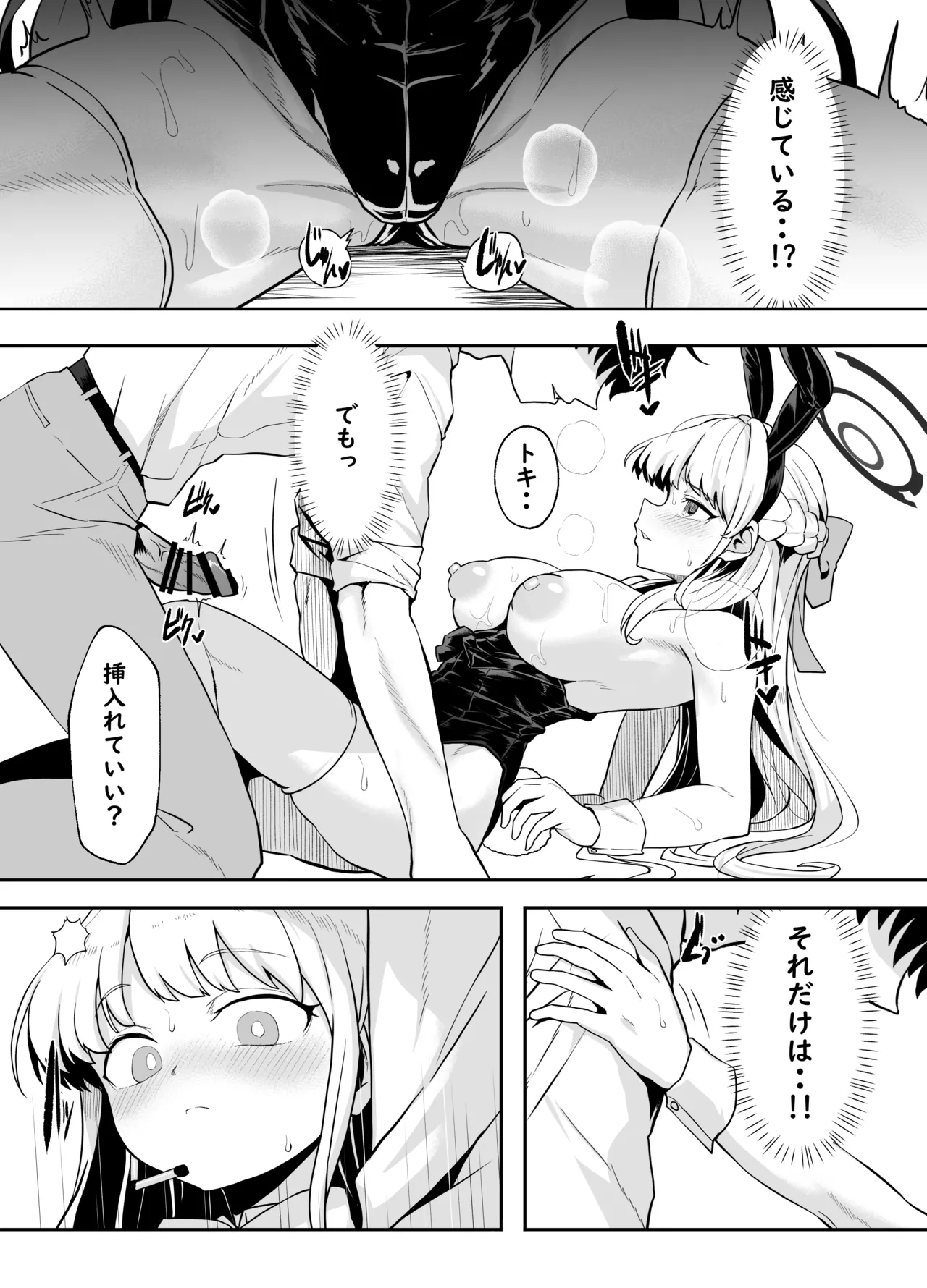 バニーは潜入の基本です - page24