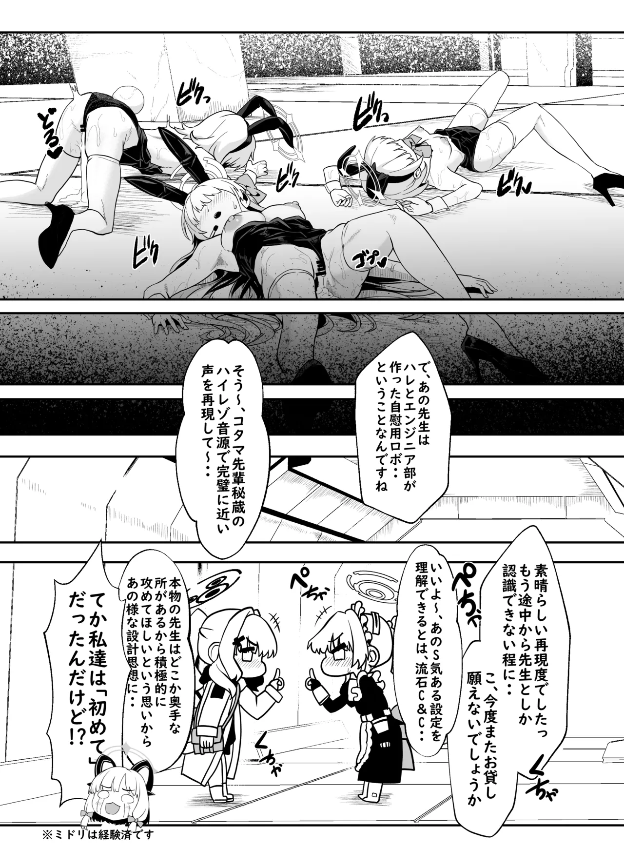 バニーは潜入の基本です - page36