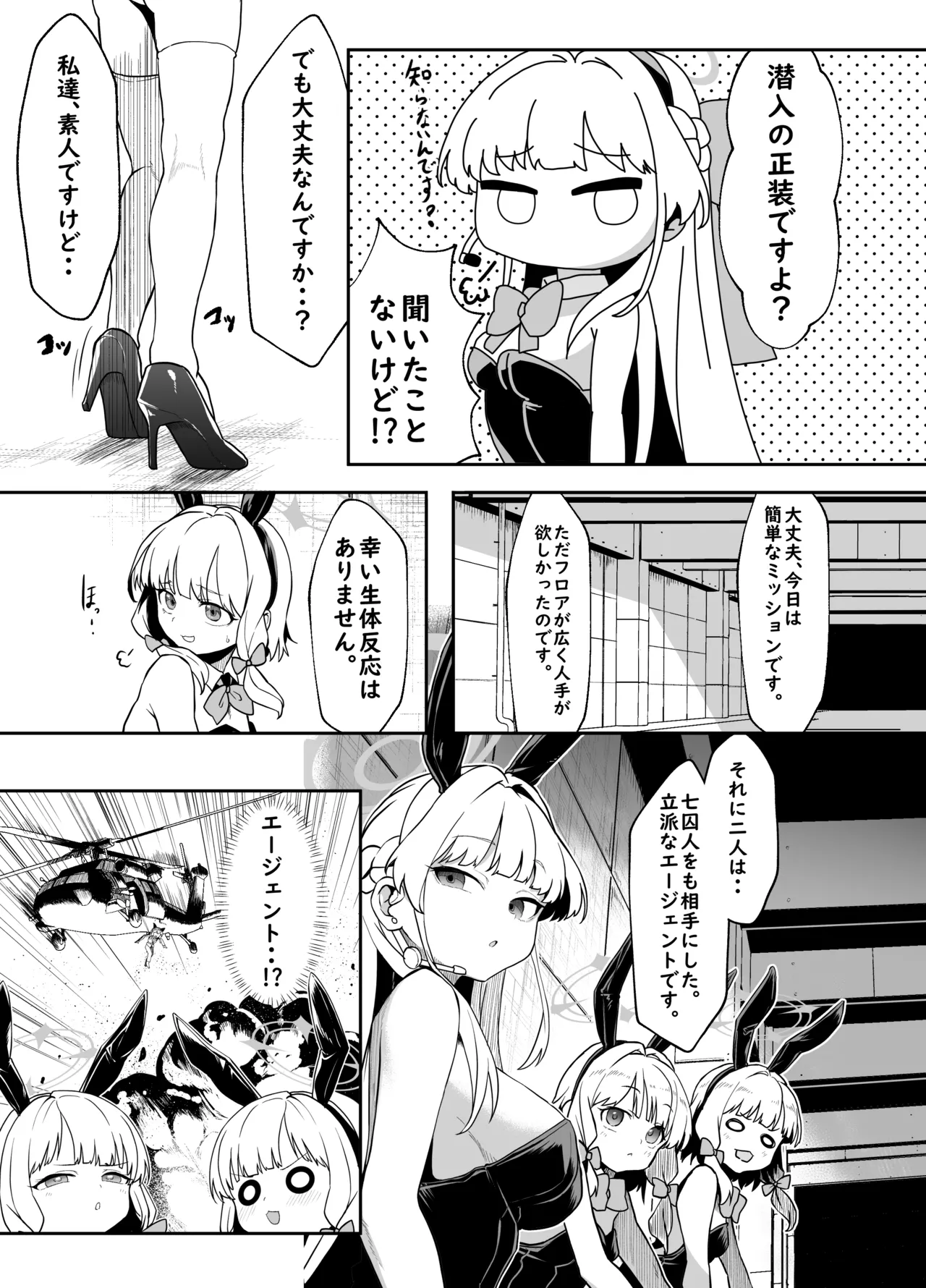 バニーは潜入の基本です - page6