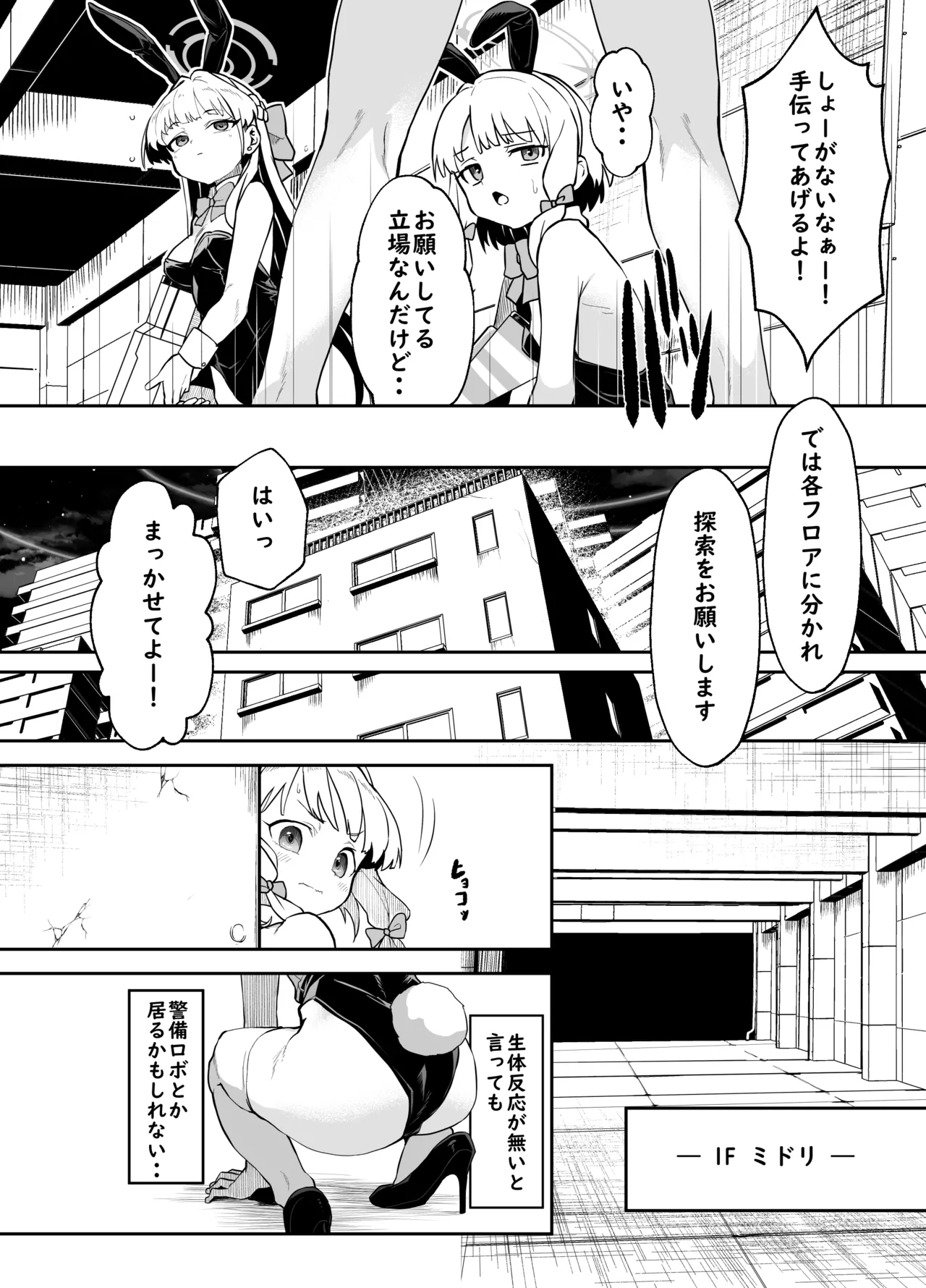 バニーは潜入の基本です - page7