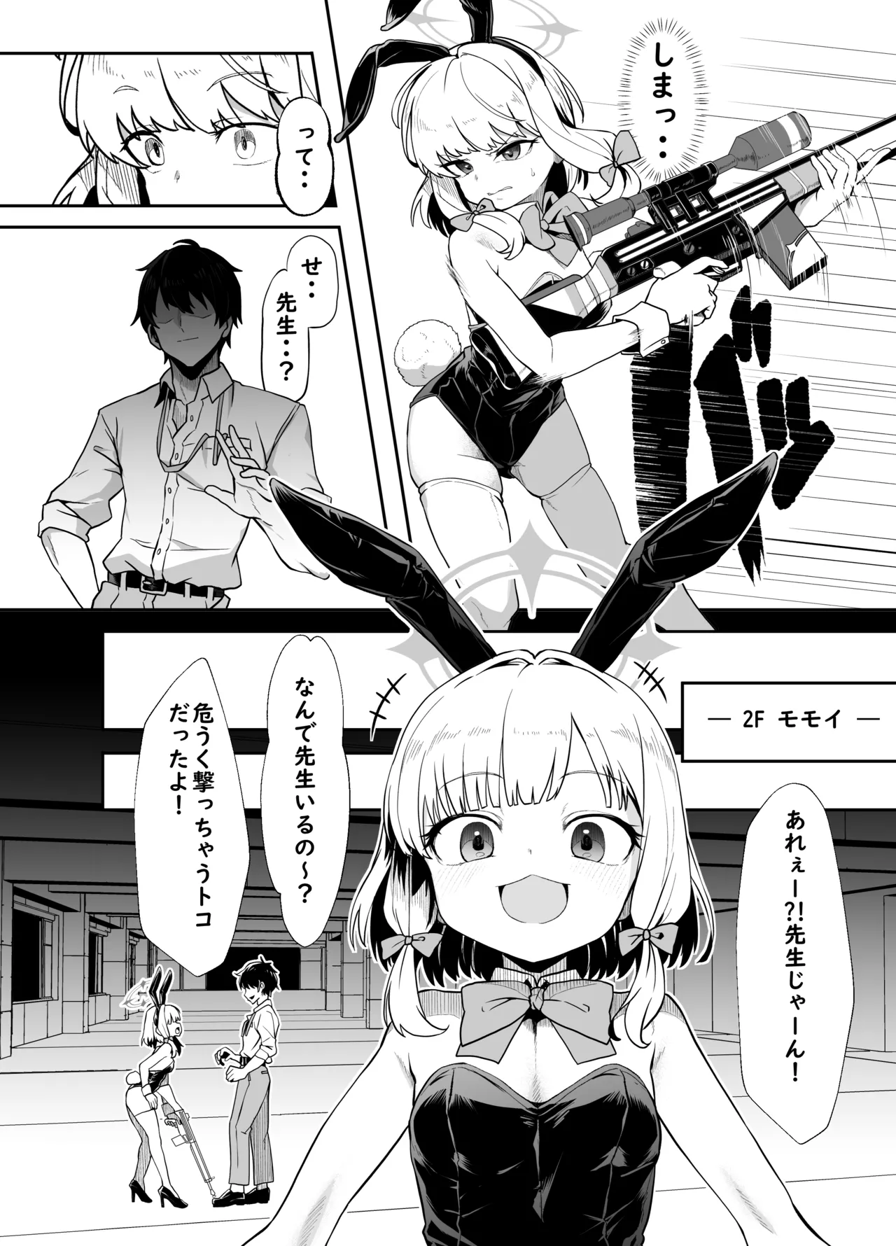 バニーは潜入の基本です - page9