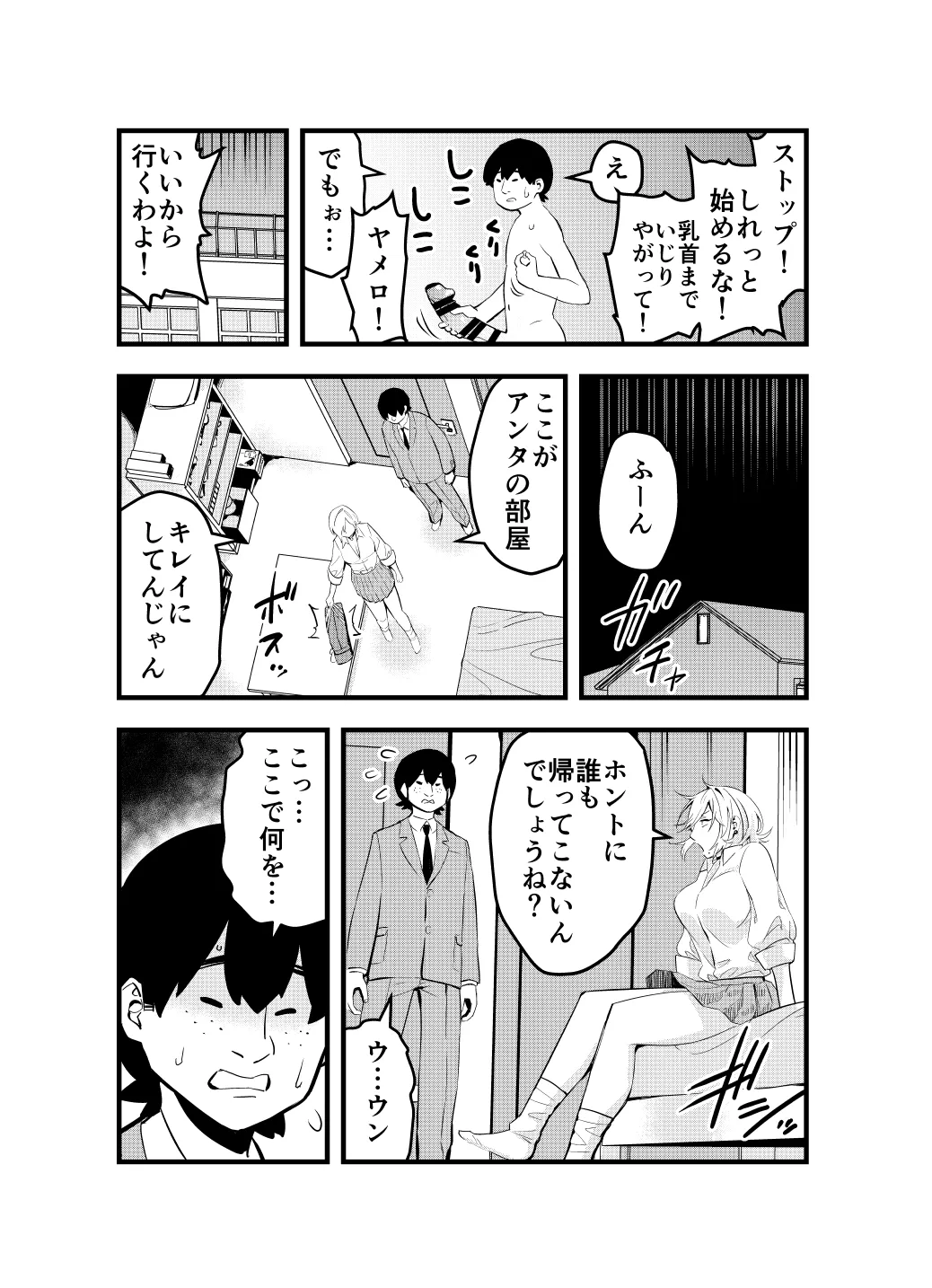 ナメたオタクはデカチンでした - page12