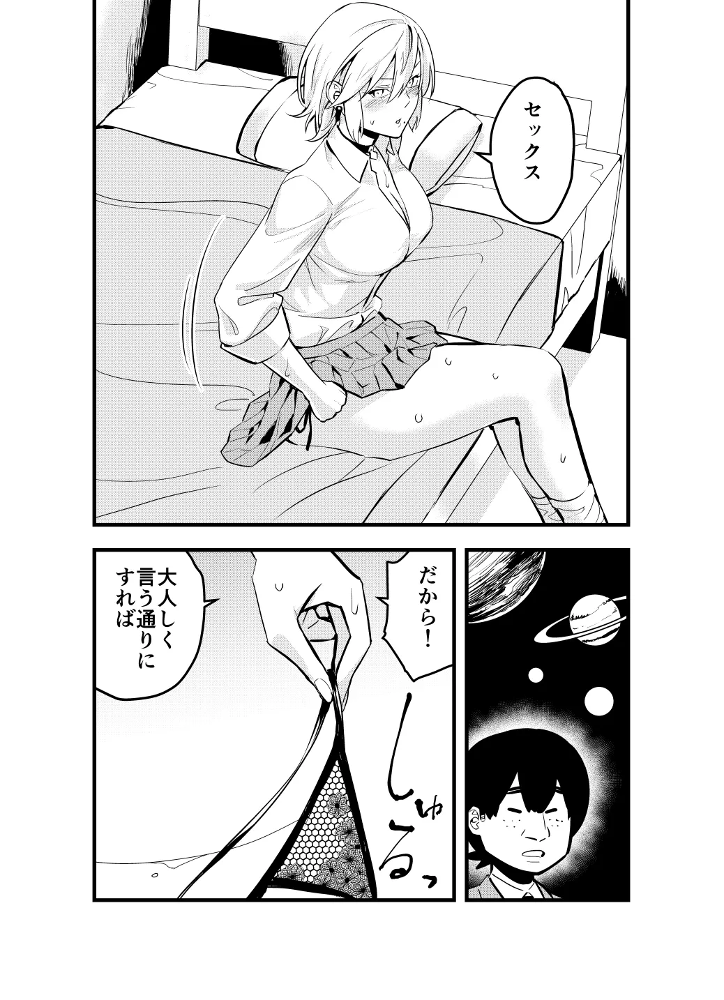 ナメたオタクはデカチンでした - page13