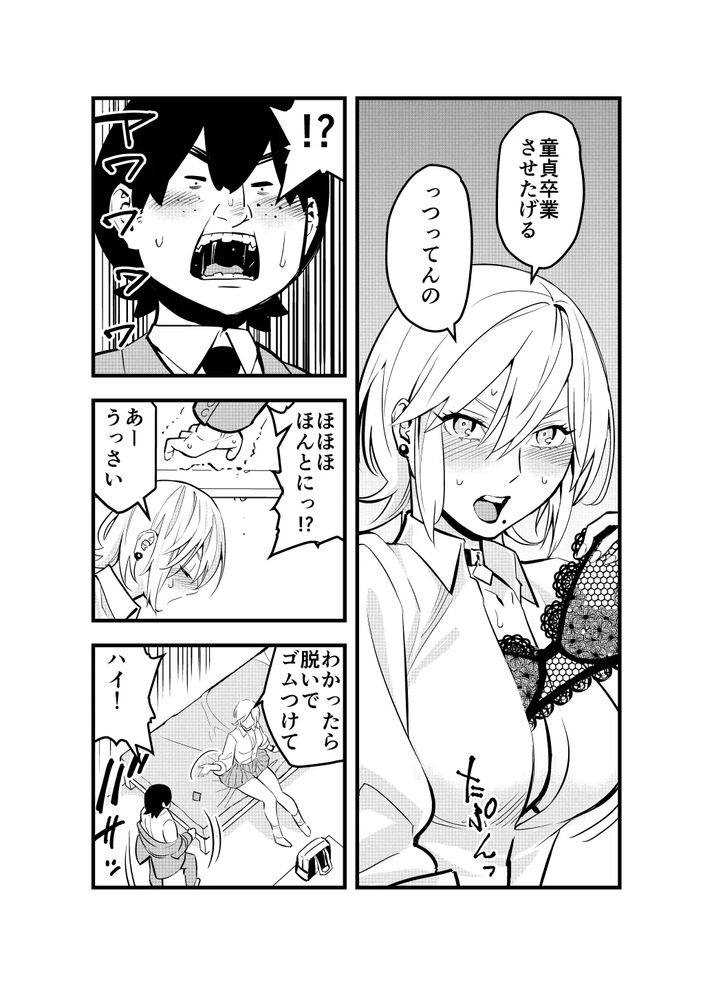 ナメたオタクはデカチンでした - page14