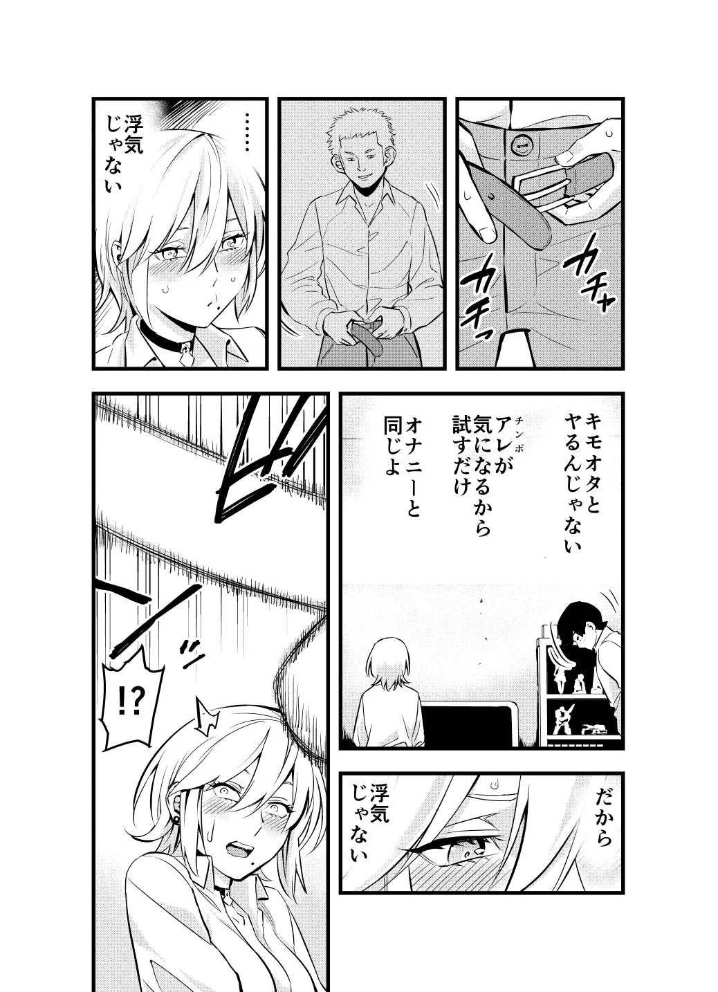 ナメたオタクはデカチンでした - page15