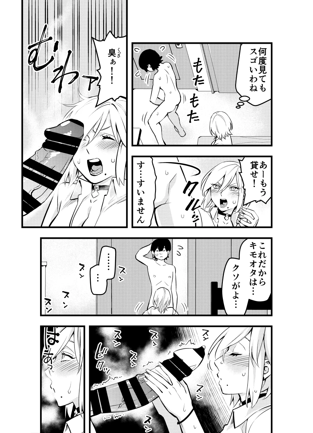 ナメたオタクはデカチンでした - page16