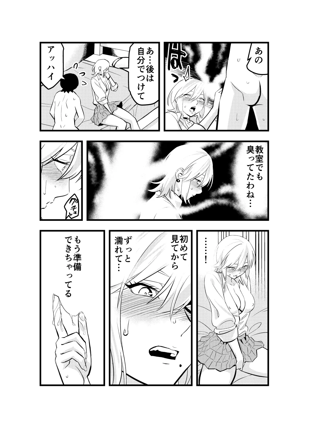 ナメたオタクはデカチンでした - page17