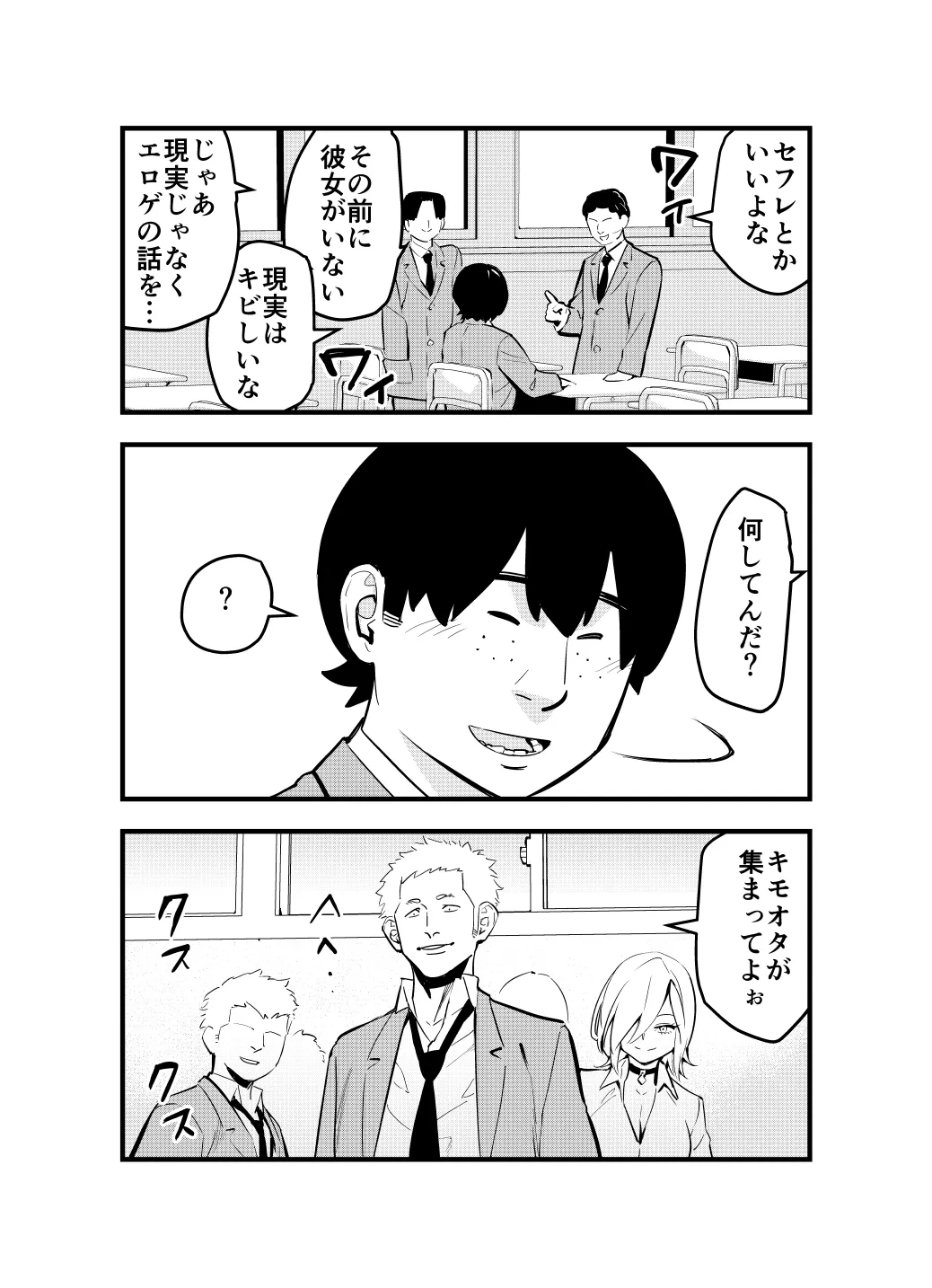 ナメたオタクはデカチンでした - page2