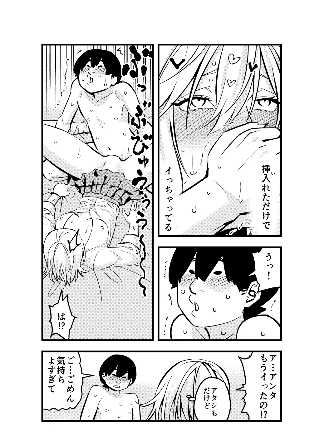 ナメたオタクはデカチンでした - page21