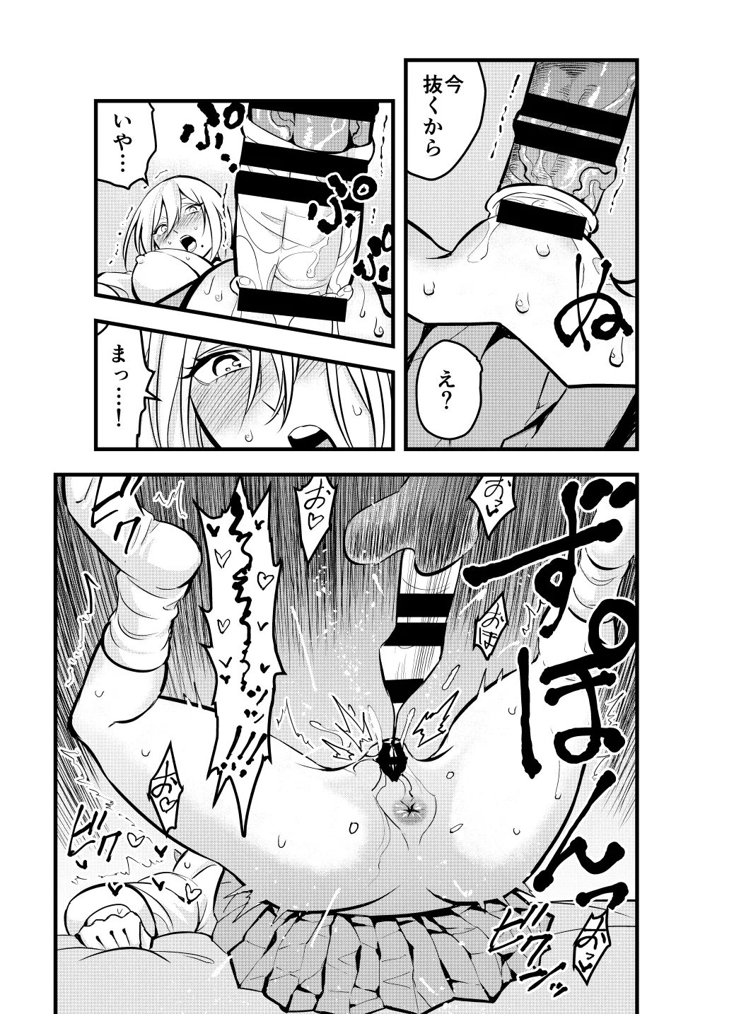 ナメたオタクはデカチンでした - page22