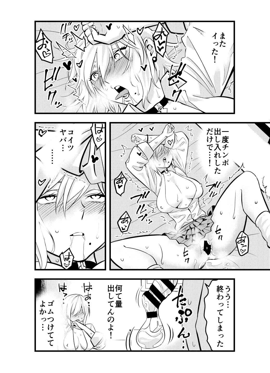 ナメたオタクはデカチンでした - page23