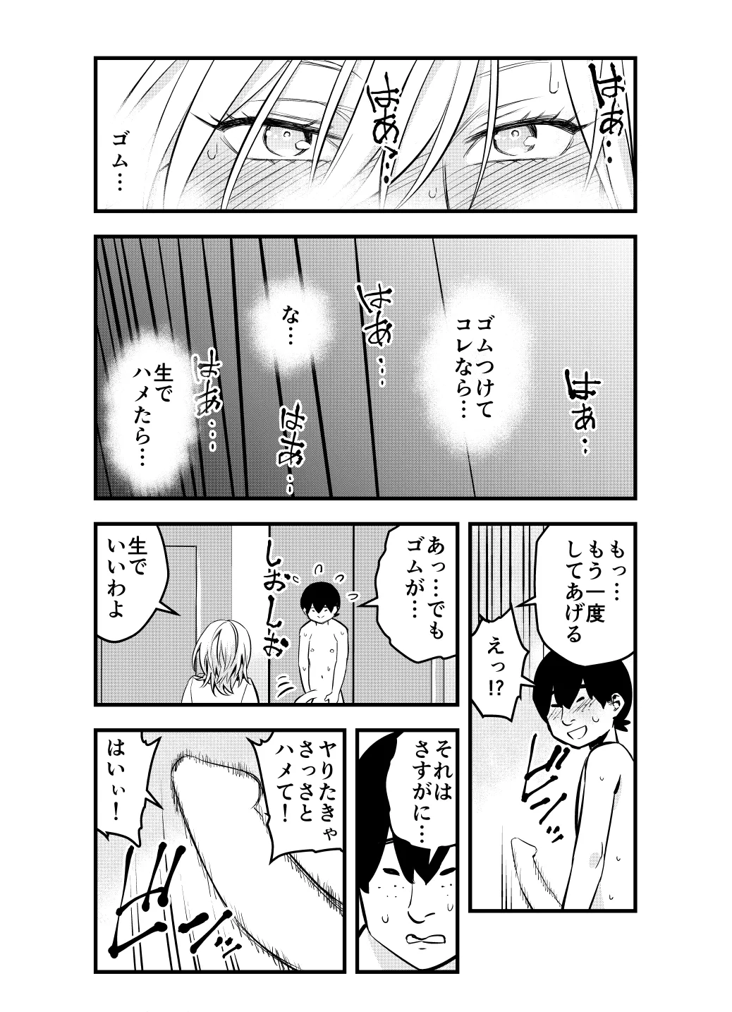 ナメたオタクはデカチンでした - page24