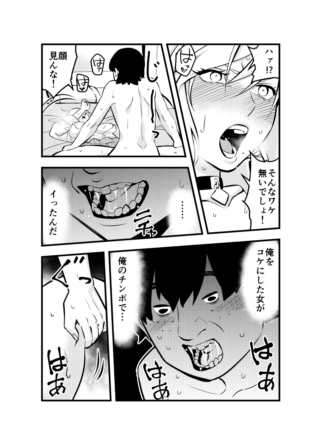 ナメたオタクはデカチンでした - page27