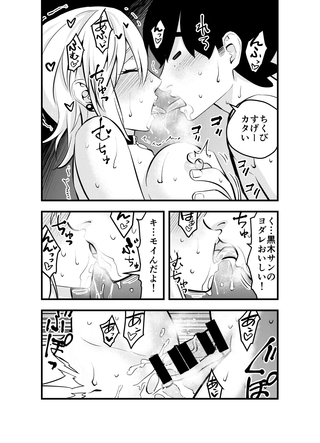 ナメたオタクはデカチンでした - page36