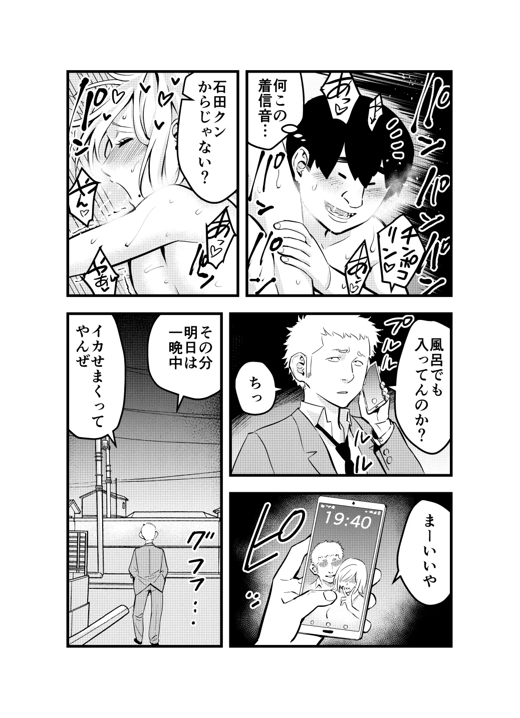 ナメたオタクはデカチンでした - page39