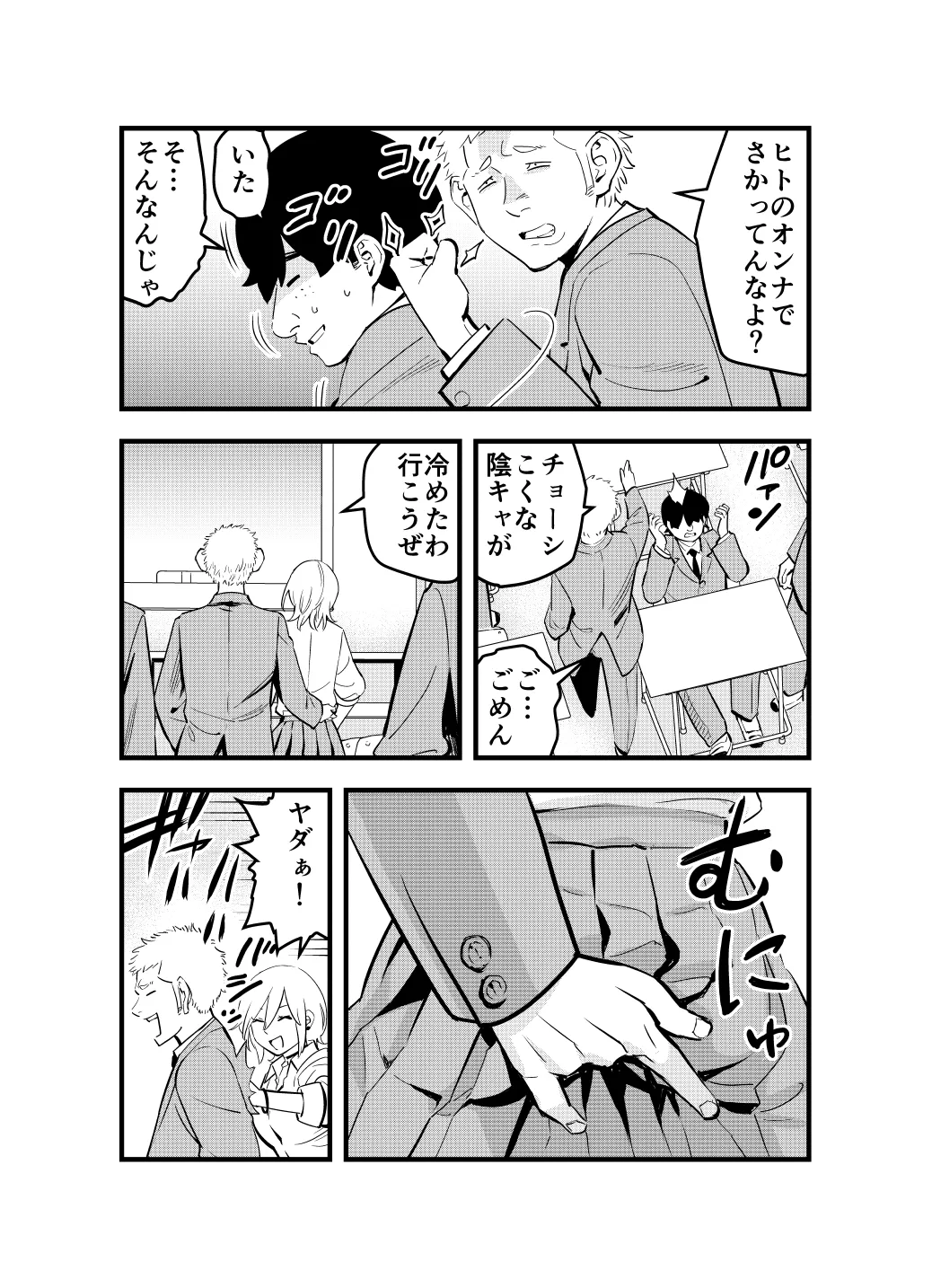 ナメたオタクはデカチンでした - page4