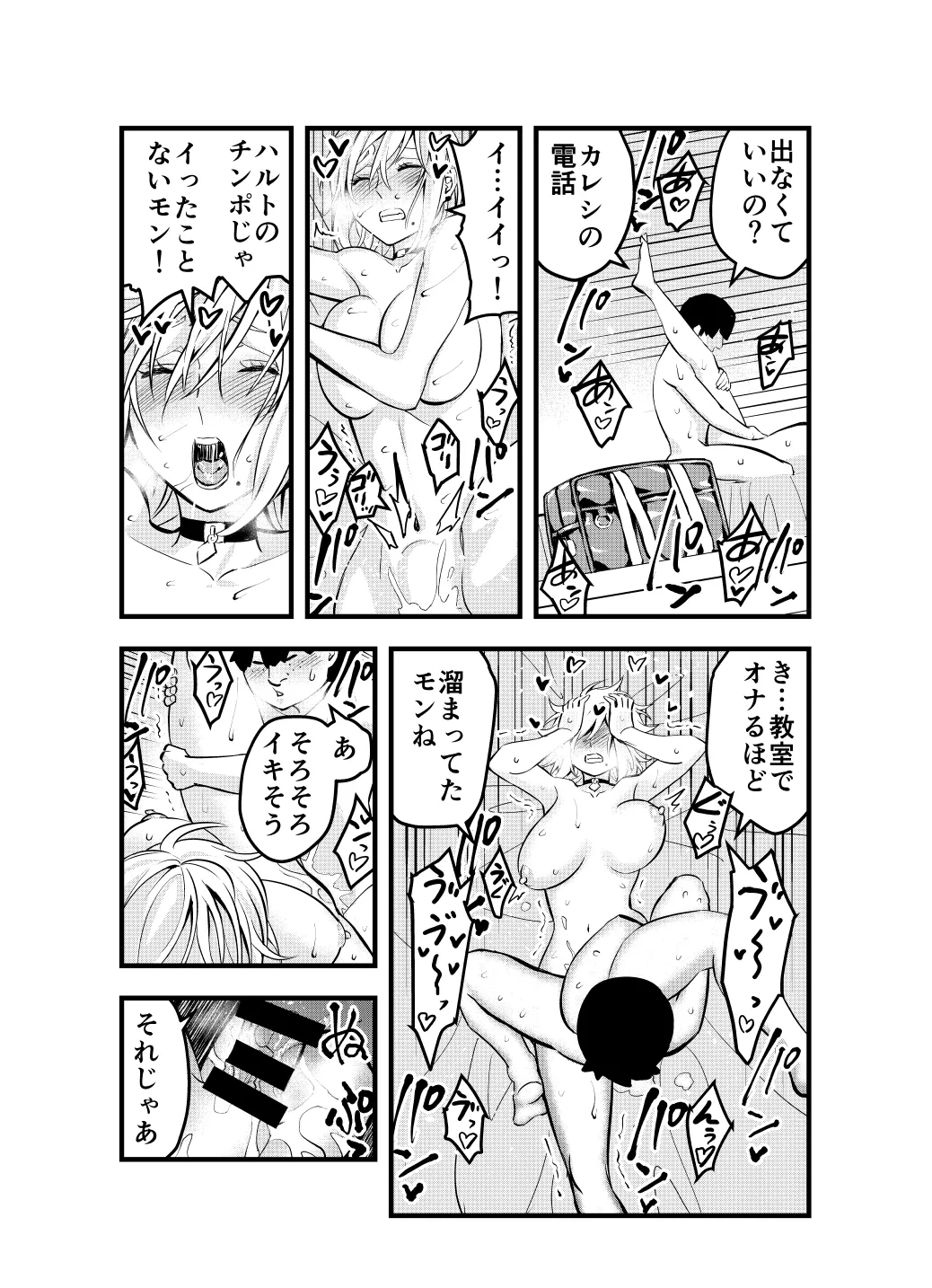 ナメたオタクはデカチンでした - page40