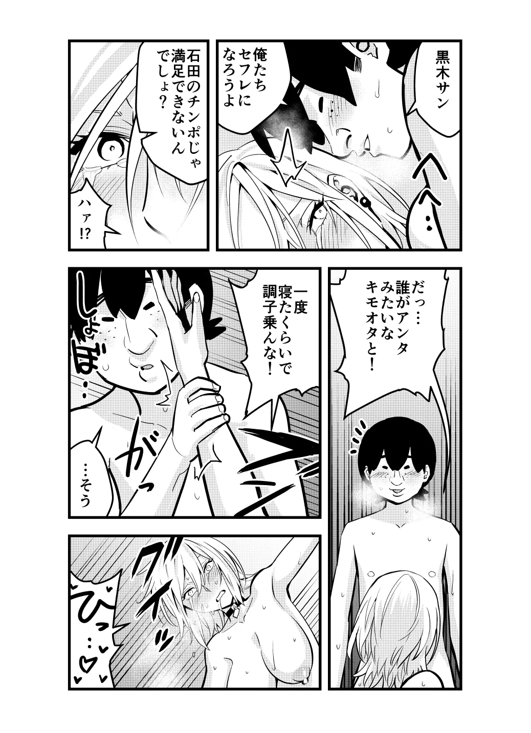 ナメたオタクはデカチンでした - page44