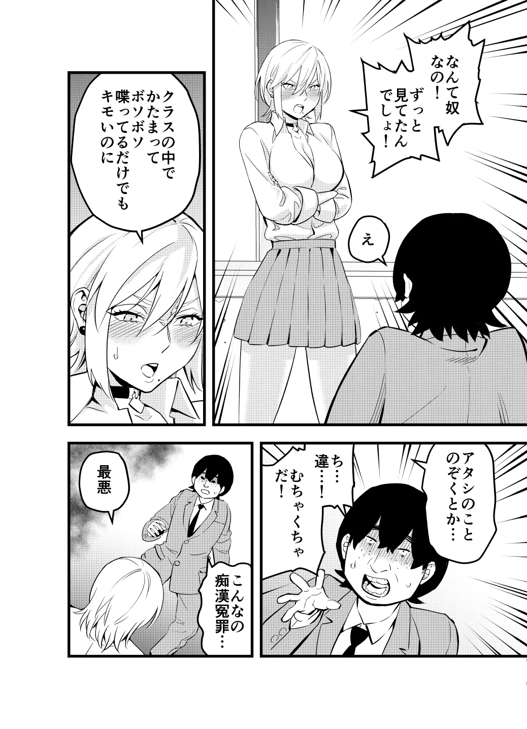 ナメたオタクはデカチンでした - page7