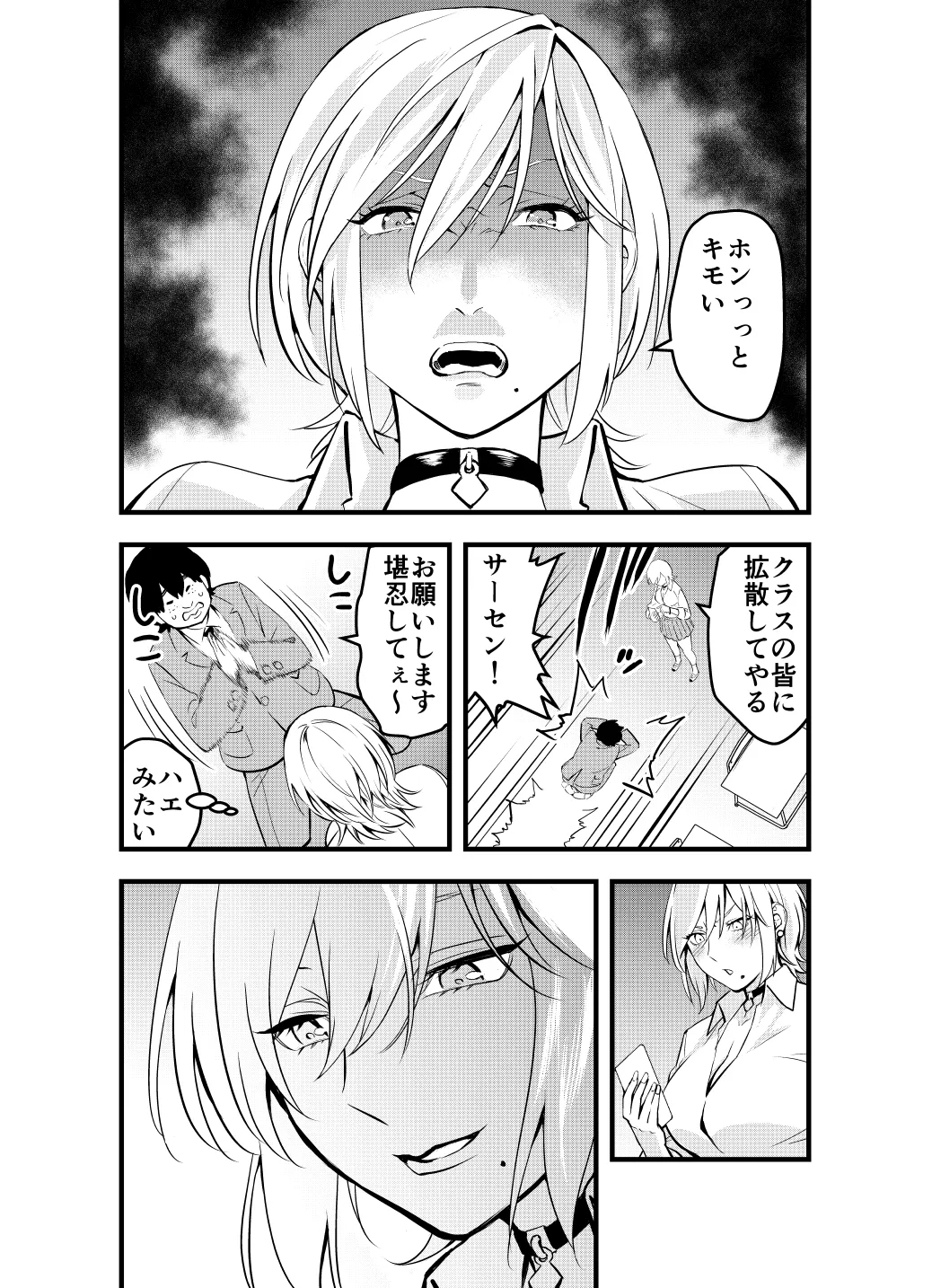 ナメたオタクはデカチンでした - page8