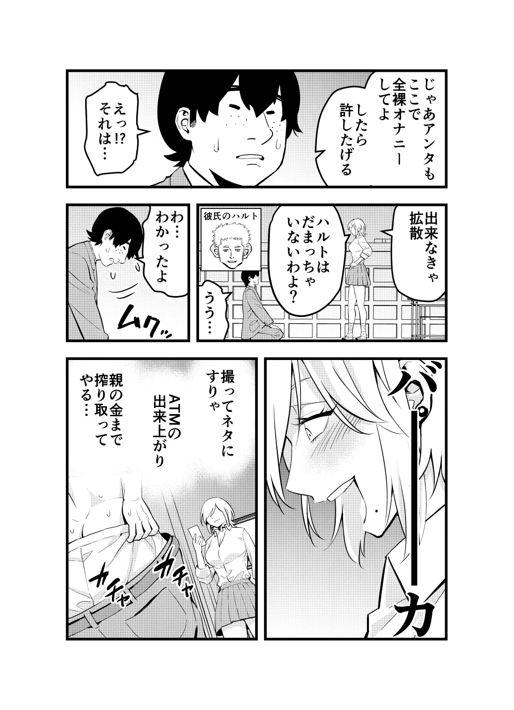 ナメたオタクはデカチンでした - page9